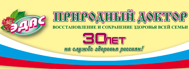 Природный доктор для всей семьи