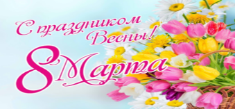 КРАСОТА И ЗДОРОВЬЕ ДЛЯ ЖЕНЩИН. С праздником, милые дамы!