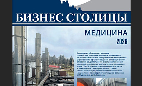 Природный доктор ЭДАС в журнале «Бизнес столицы»
