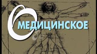 Сила малых доз