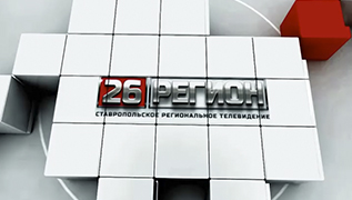 Эфир студии 26 регион. 
